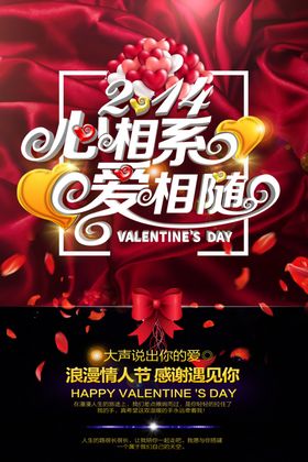 情人节海报设计爱神广告爱在214侣插画