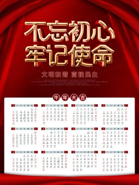 牛年日历