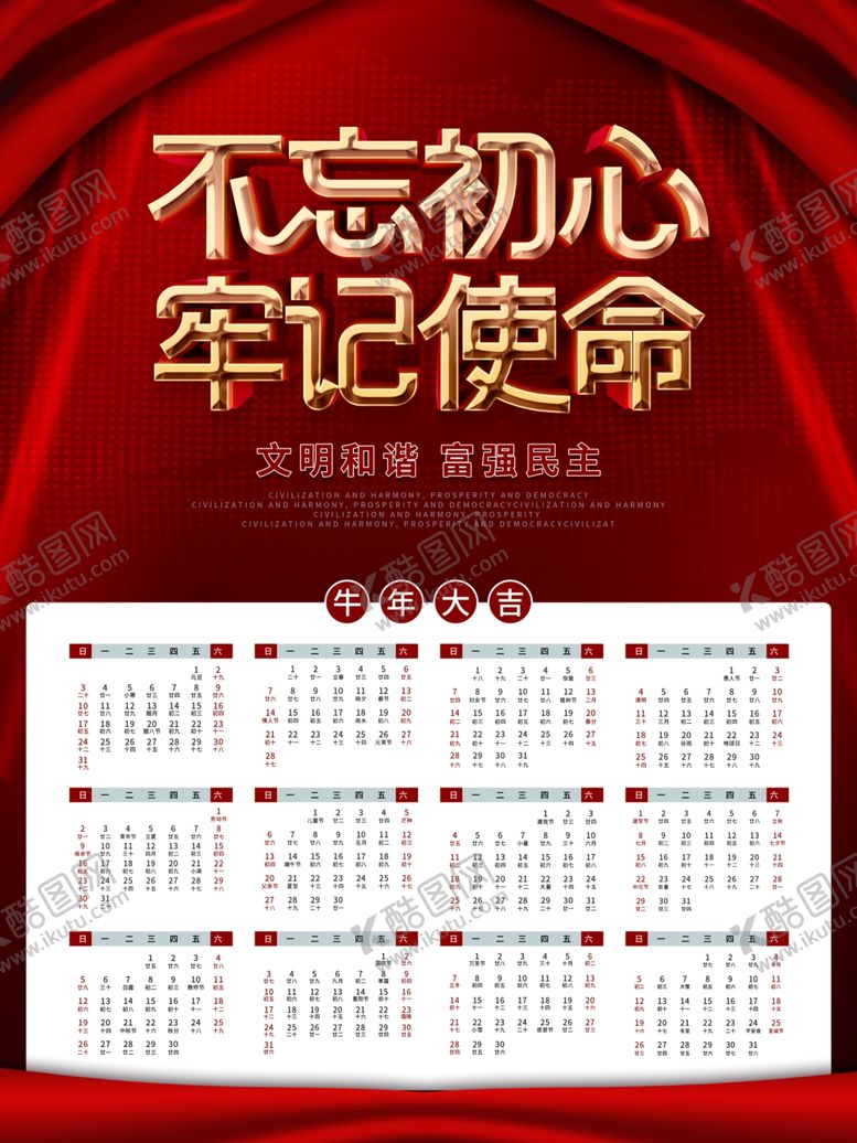 编号：47915807070156263531【酷图网】源文件下载-牛年日历