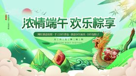 浓情端午欢乐畅享