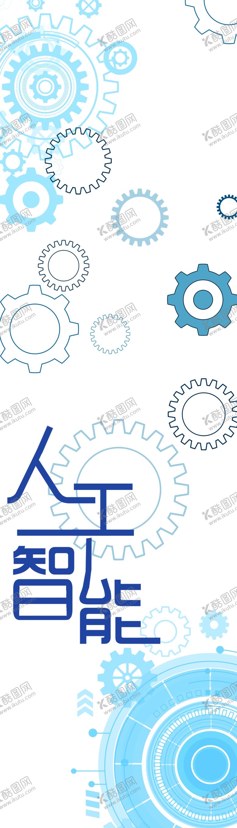 编号：60514809150815419504【酷图网】源文件下载-人工智能
