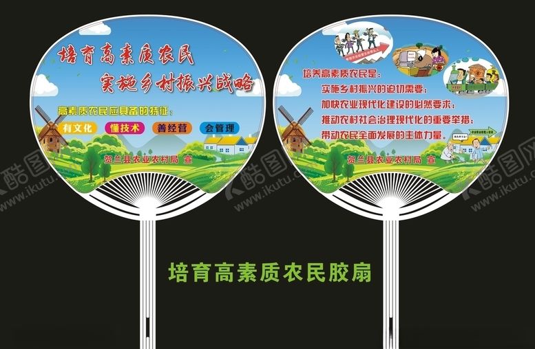 编号：50502809191315475011【酷图网】源文件下载-培育高素质农民胶扇