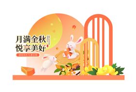 中秋节美陈