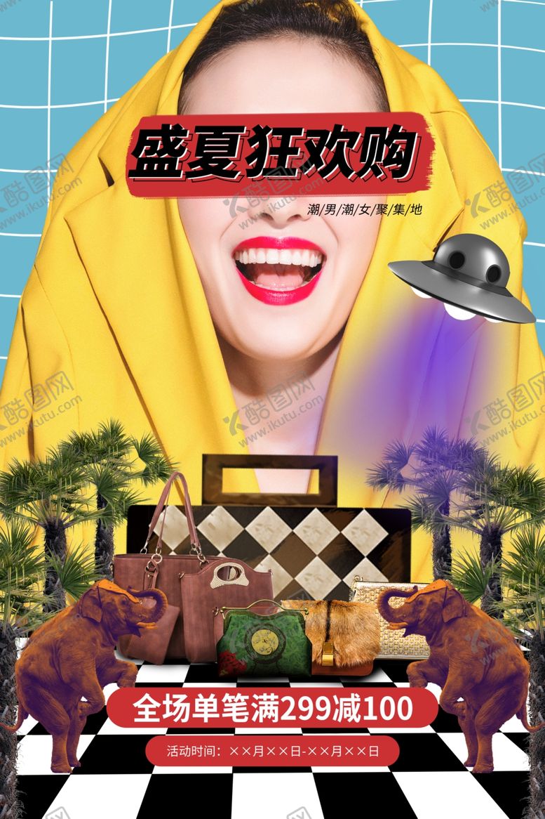 编号：12814110181842095254【酷图网】源文件下载-促销海报