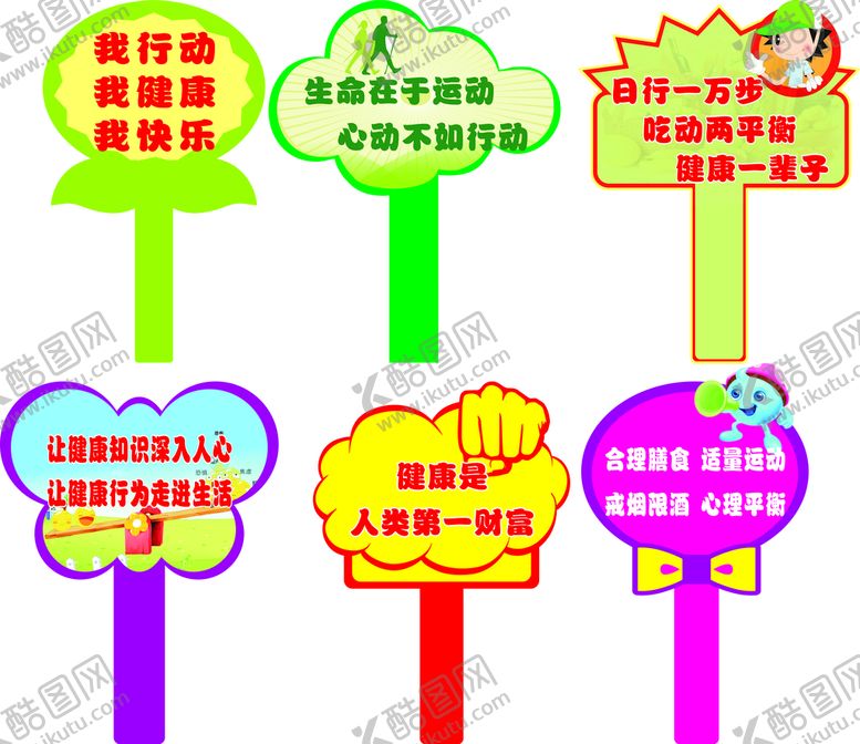 编号：18248410180155277046【酷图网】源文件下载-举手牌