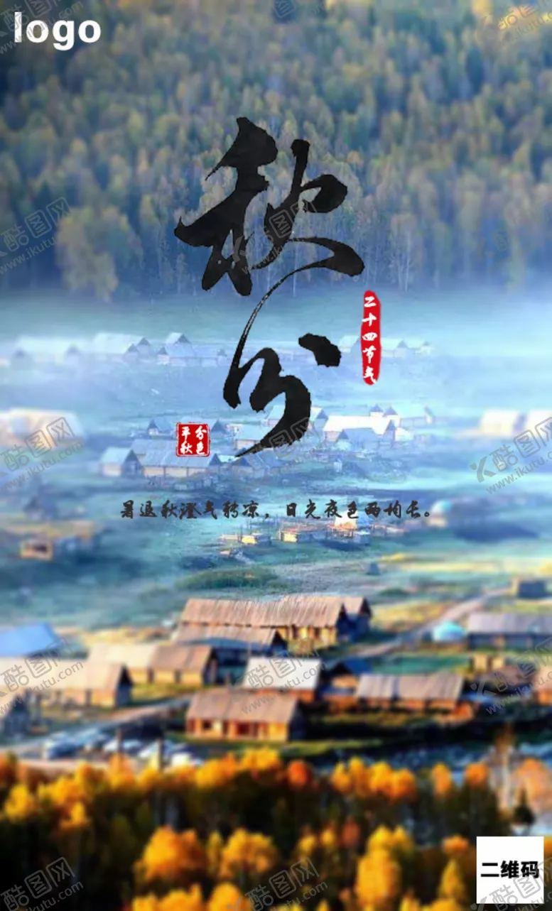 编号：22868606151914192786【酷图网】源文件下载-秋分