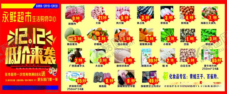 编号：72584912111136175508【酷图网】源文件下载-超市生鲜宣传单