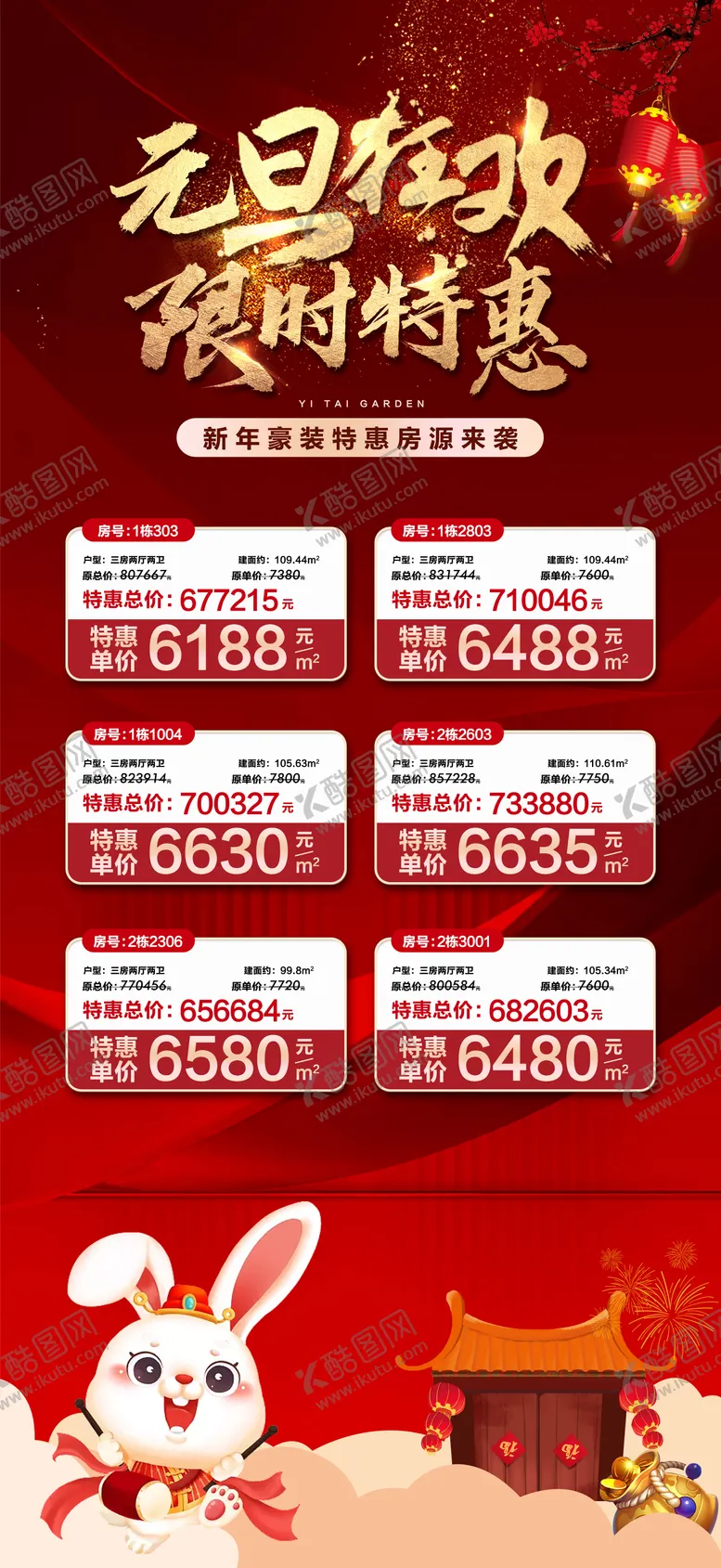 编号：35105512200520465430【酷图网】源文件下载-特价房海报