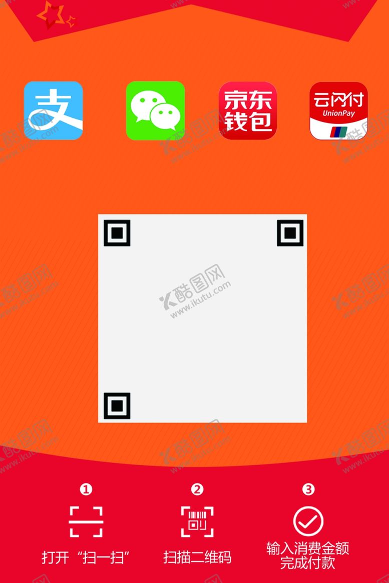 编号：36349010090844465100【酷图网】源文件下载-扫码支付