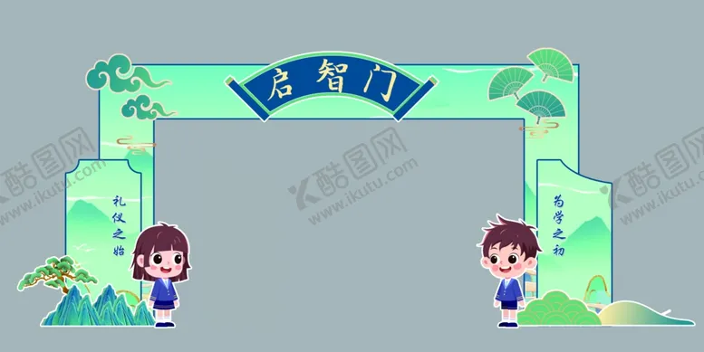 编号：26773102280347384069【酷图网】源文件下载-学校开学拱门