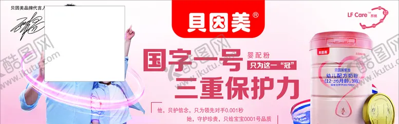 编号：71529507020128489041【酷图网】源文件下载-贝因美奶粉海报