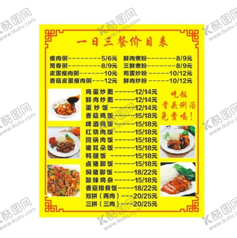 编号：12692001170923424531【酷图网】源文件下载-餐厅饭店价目表