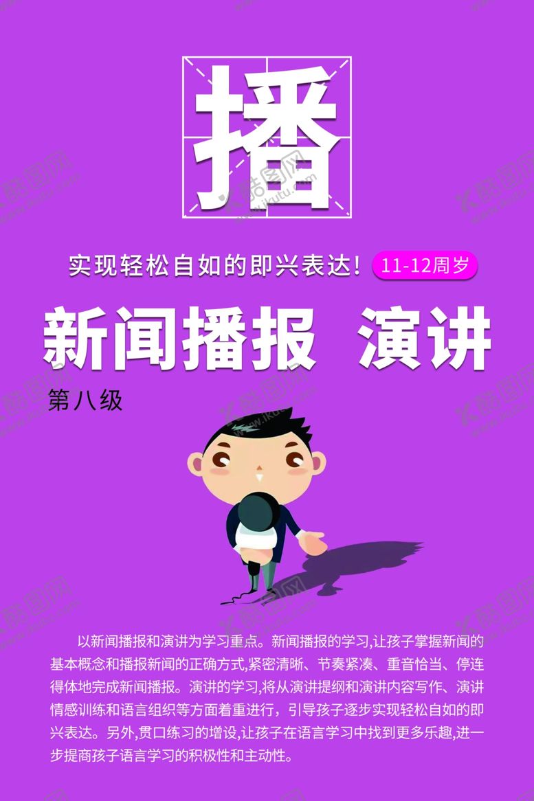 编号：78295412091617196505【酷图网】源文件下载-口才培训