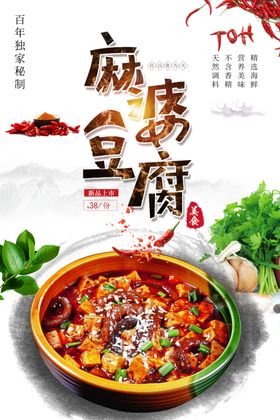 麻辣豆腐