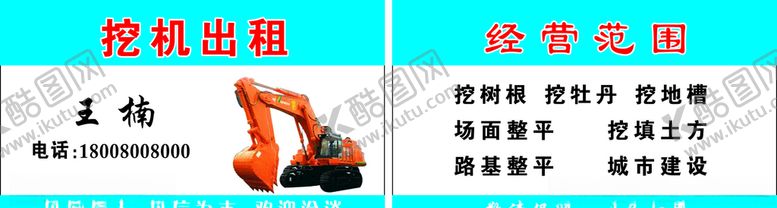编号：18893107090010219123【酷图网】源文件下载-挖掘机简洁明了出租