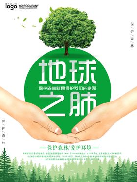 保护森林