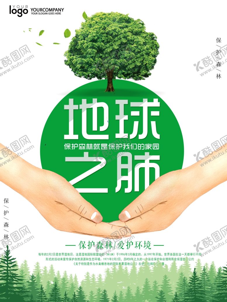 编号：17107605122035418931【酷图网】源文件下载-保护森林