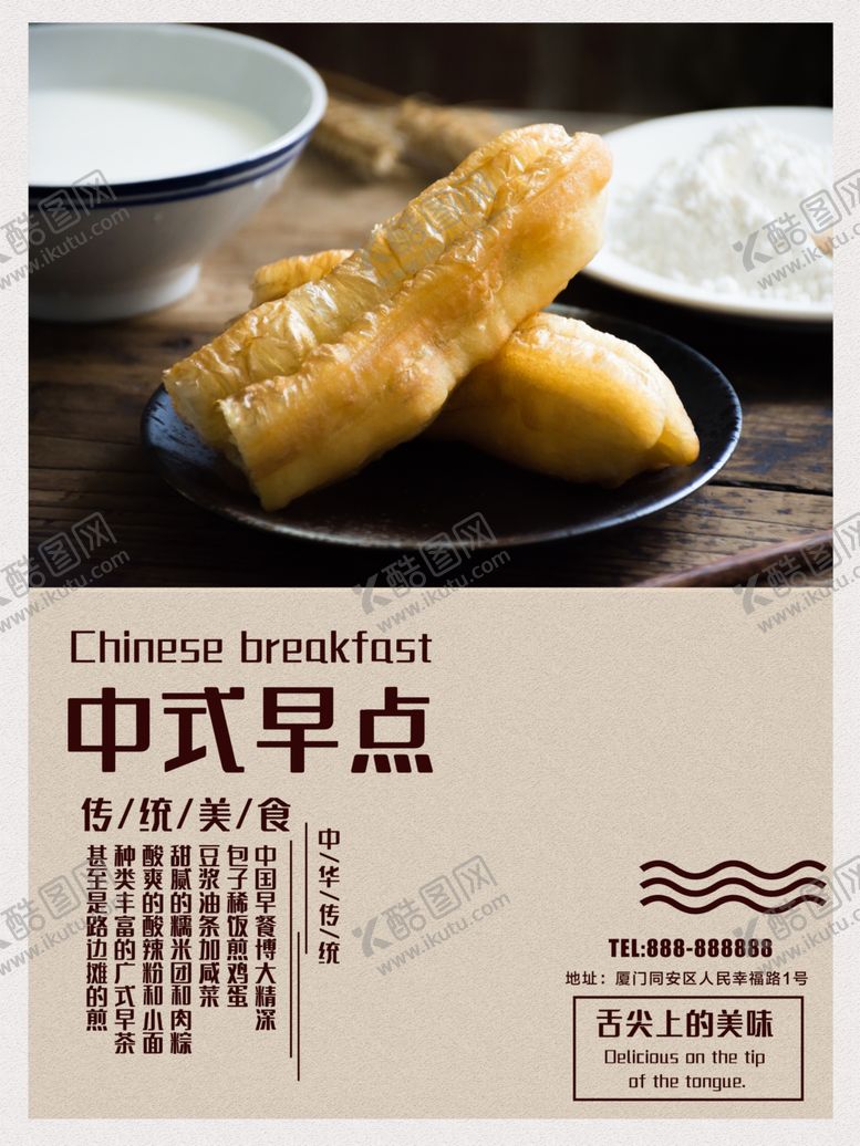编号：35044307070952338522【酷图网】源文件下载-中式早点