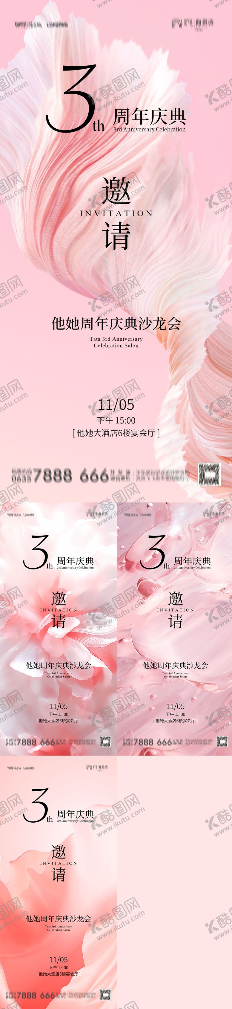 编号：56974106231612454366【酷图网】源文件下载-美容院周年庆邀请函海报系列