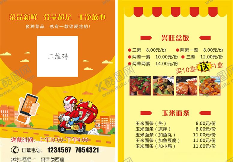 编号：38205407080940008787【酷图网】源文件下载-外卖点餐单