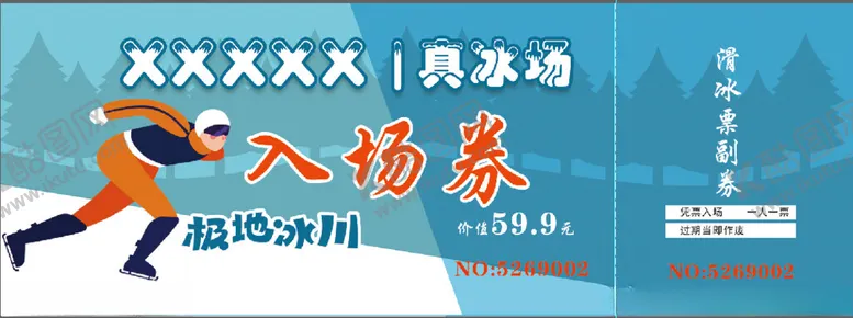 编号：43903001301023318224【酷图网】源文件下载-入场券