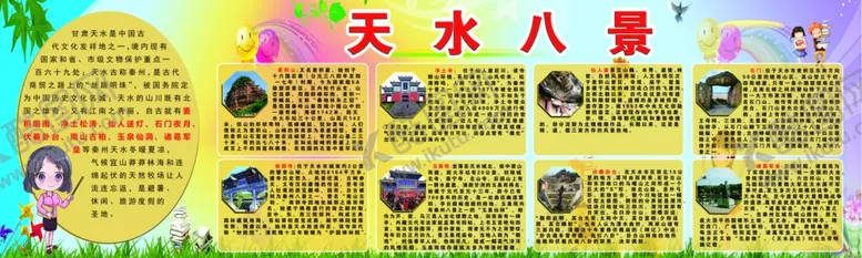 编号：62150505110529197029【酷图网】源文件下载-天水八景