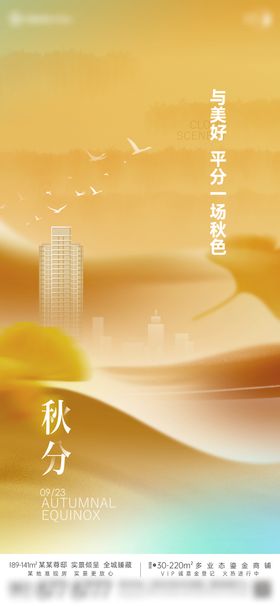 地产秋分森林创意价值单图