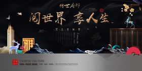 中式地产海报单页麋鹿展板