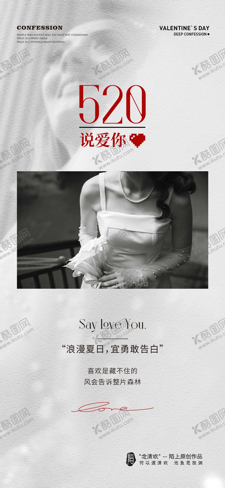 编号：84891505122316591349【酷图网】源文件下载-520情人节高级灰海报