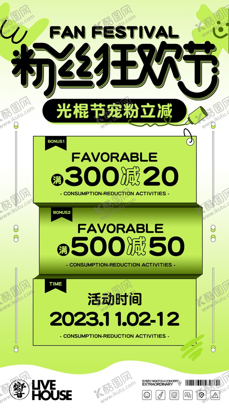 编号：86492209080535385297【酷图网】源文件下载-粉丝节