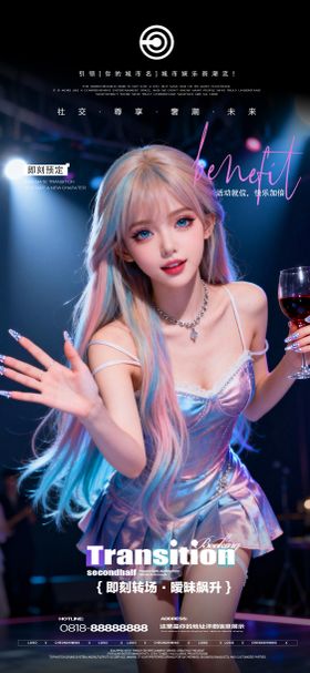 夜店转场缤纷海报