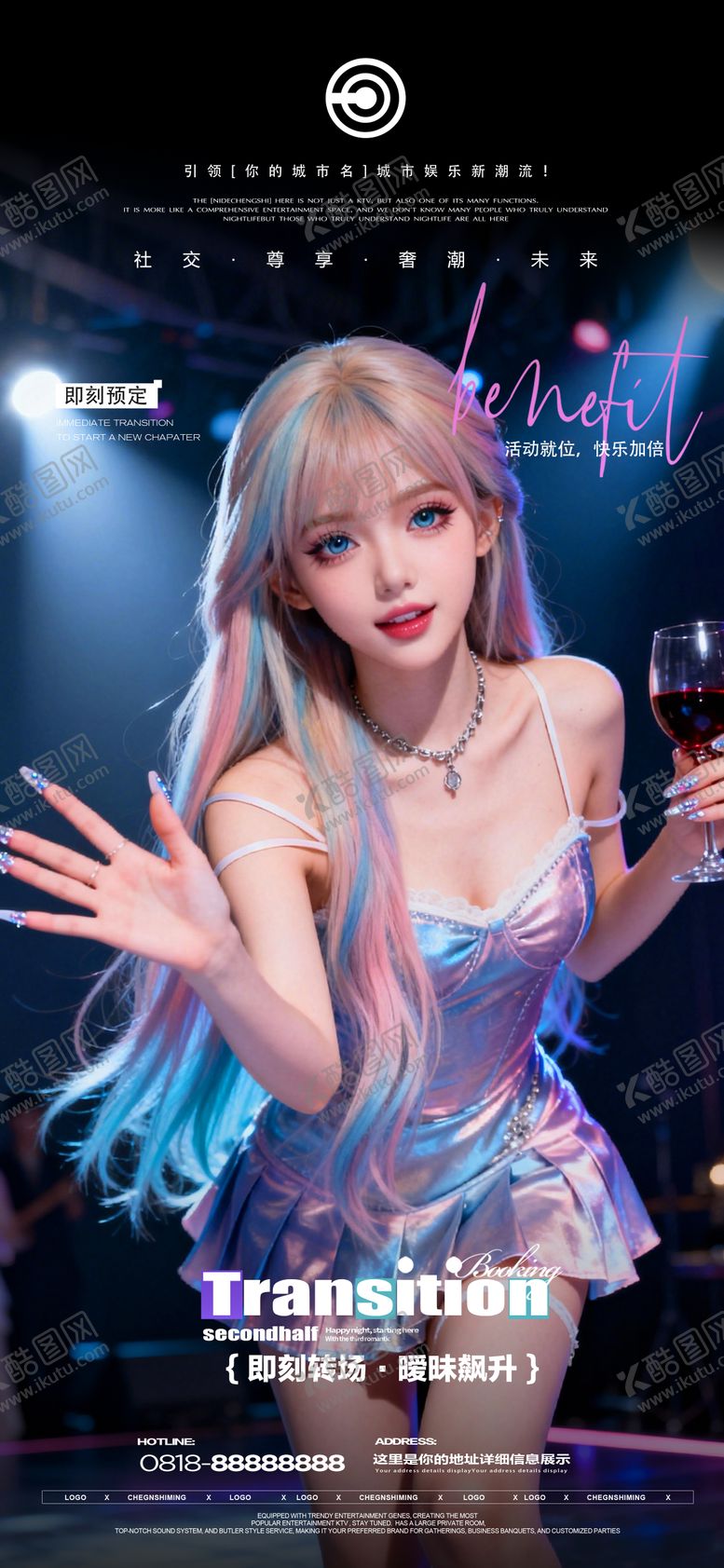 编号：83479401101858054837【酷图网】源文件下载-夜店转场缤纷海报