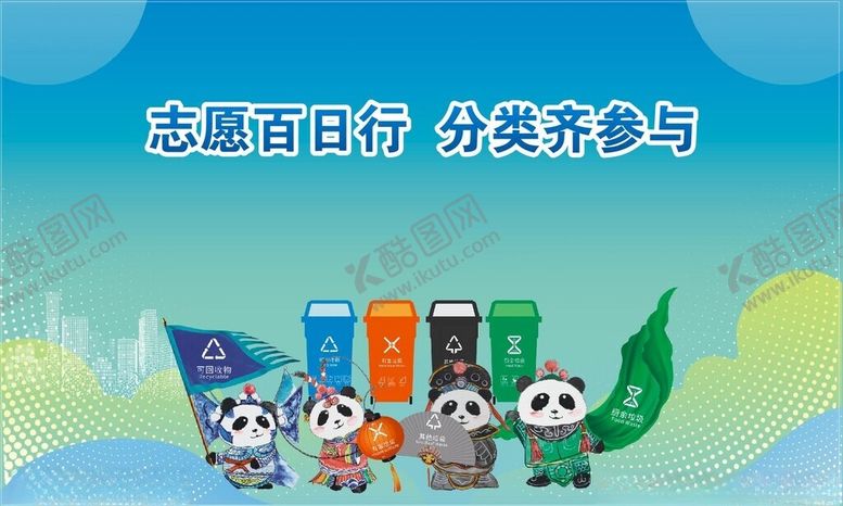 编号：60865902141729077513【酷图网】源文件下载-垃圾分类