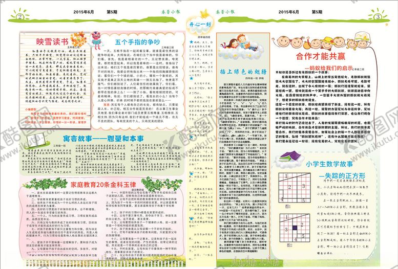 编号：33529107030801434656【酷图网】源文件下载-报纸