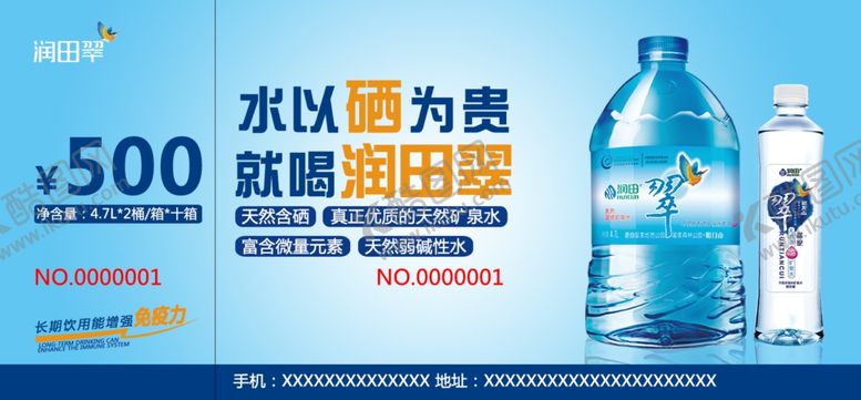 编号：33614210220025312940【酷图网】源文件下载-矿泉水水票券