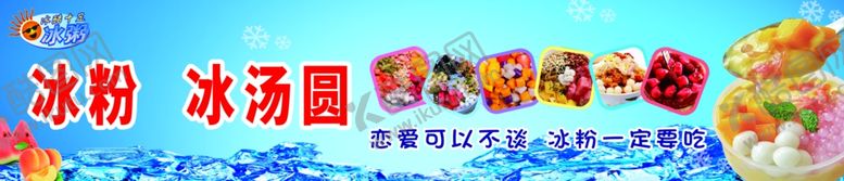 编号：57394002111439208644【酷图网】源文件下载-雪花酪