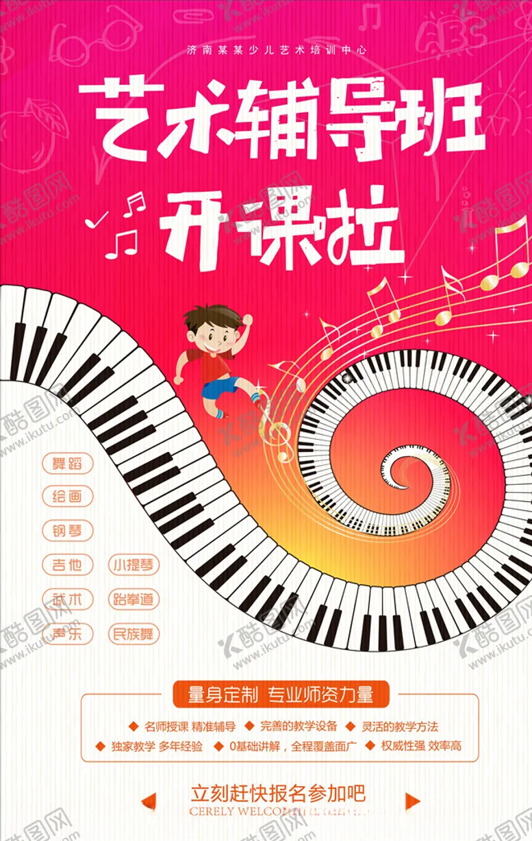 编号：25680904132119127739【酷图网】源文件下载-乐器班培训海报