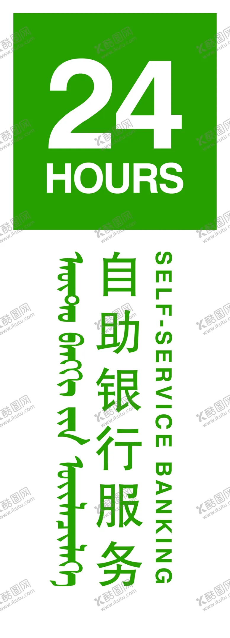 编号：83154005021441597584【酷图网】源文件下载-24小时自助银行