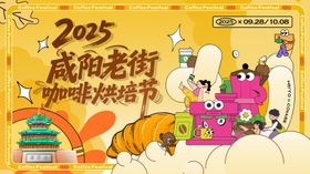 咖啡烘焙节活动主画面