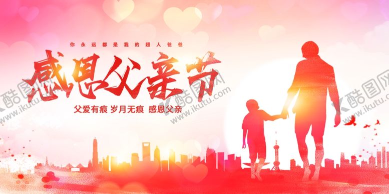 编号：14768402080158138173【酷图网】源文件下载-父亲节