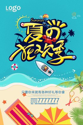 淘宝夏季狂欢季促销海报