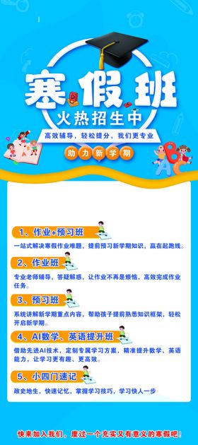 寒假班课程优惠海报
