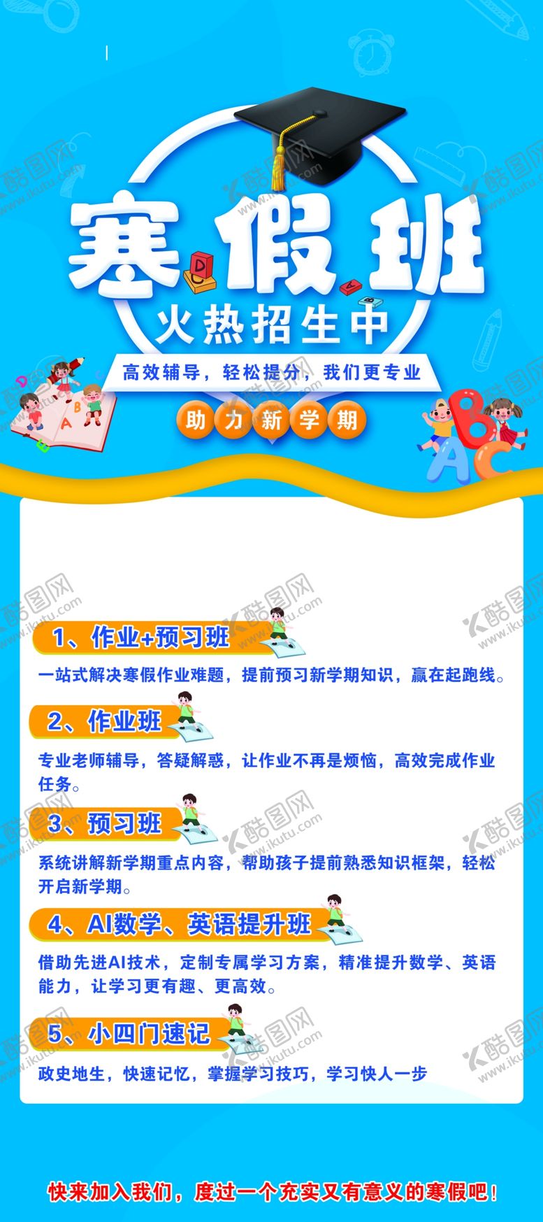 编号：24347904021517453585【酷图网】源文件下载-寒假班课程优惠海报