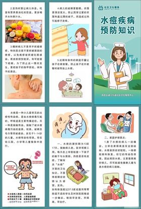 水痘流感预防知识宣传页