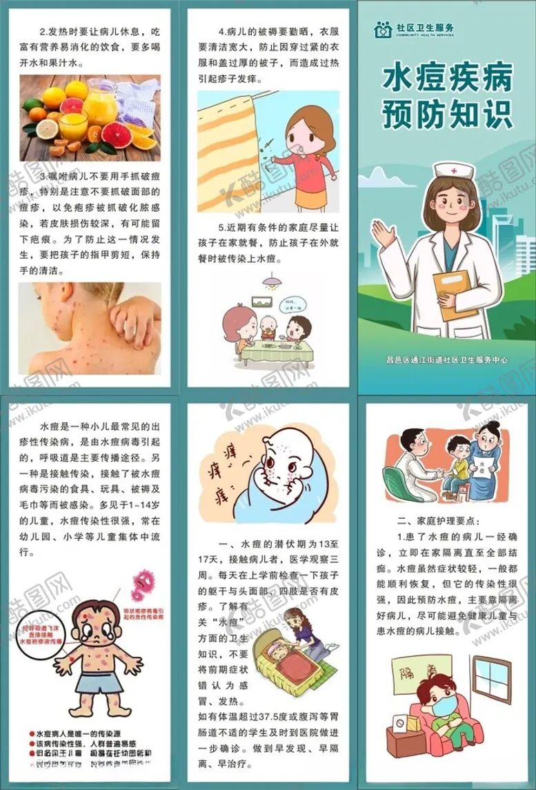 编号：77165604021807294731【酷图网】源文件下载-水痘流感预防知识宣传页