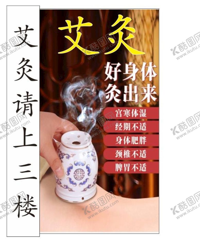 编号：95388201130254178160【酷图网】源文件下载-老艾灸好身体灸出来户外灯箱