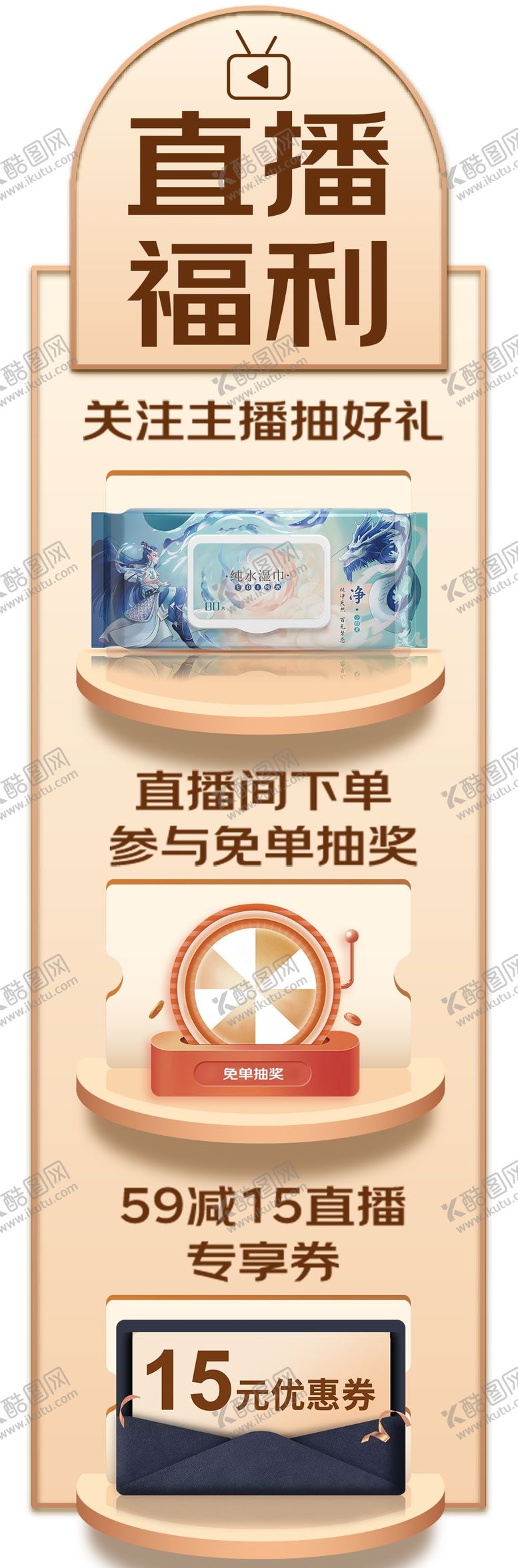编号：97122201182343332776【酷图网】源文件下载-直播权益贴片