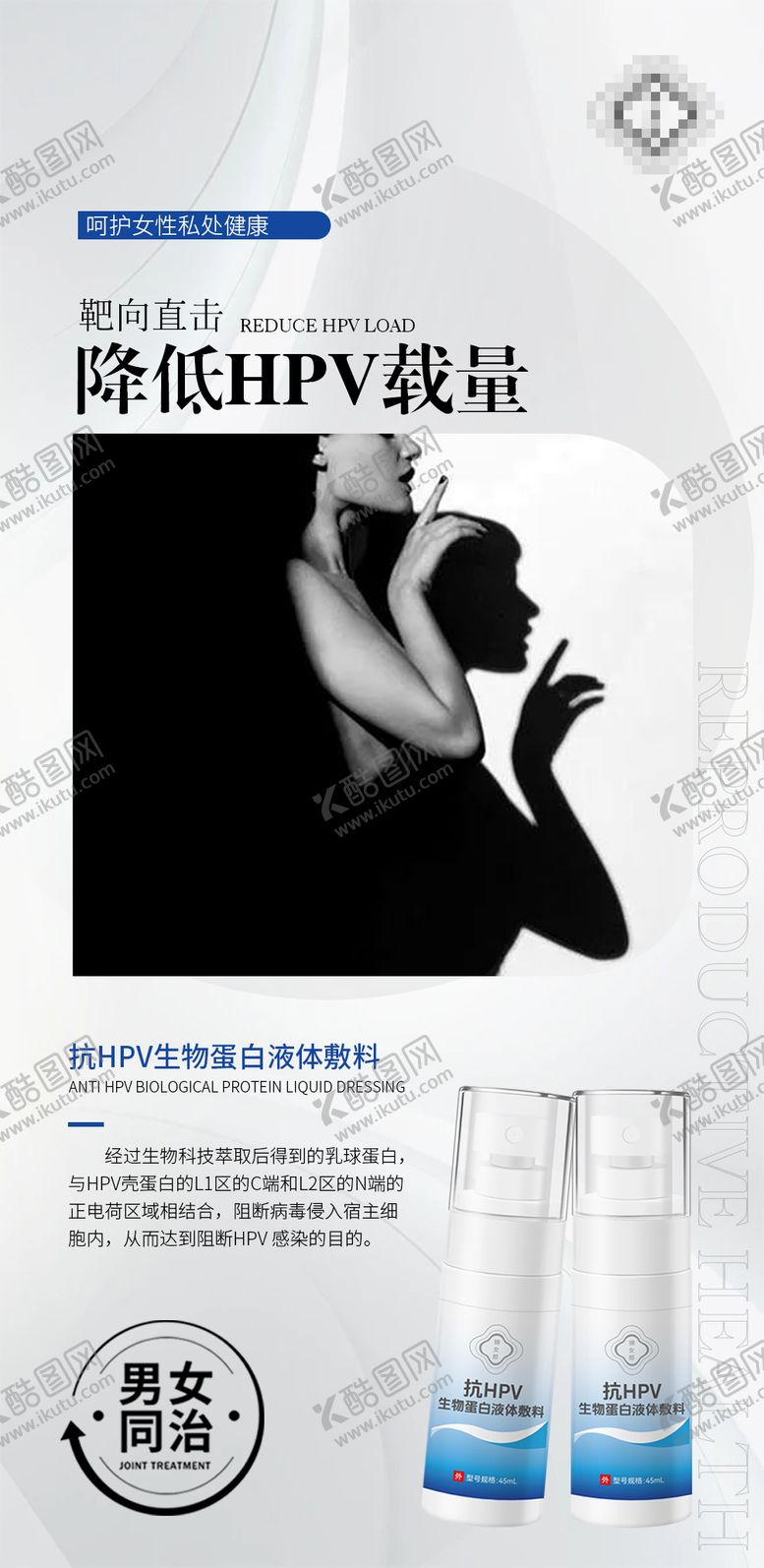 编号：85074202181605069254【酷图网】源文件下载-抗HPV喷雾