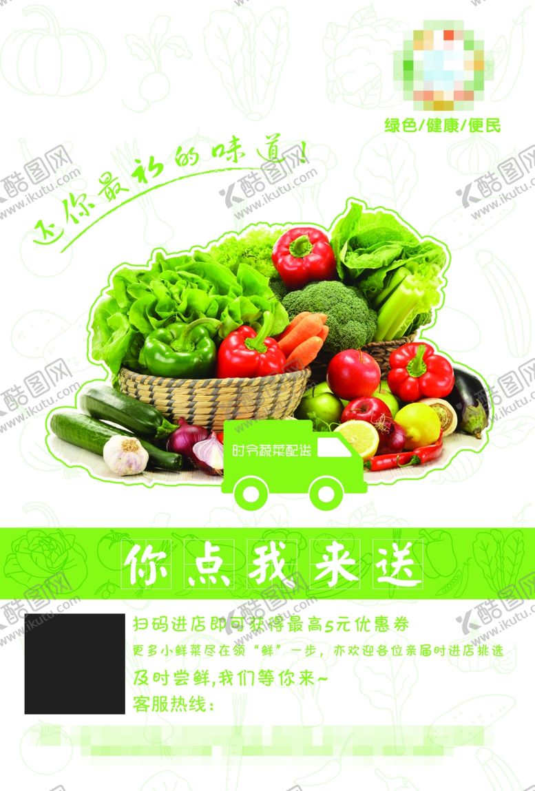 编号：52737210022000499917【酷图网】源文件下载-蔬菜