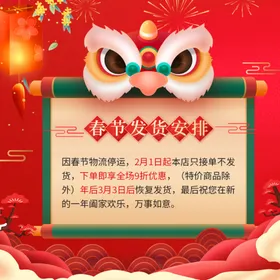 春节放假通知电商主图psd